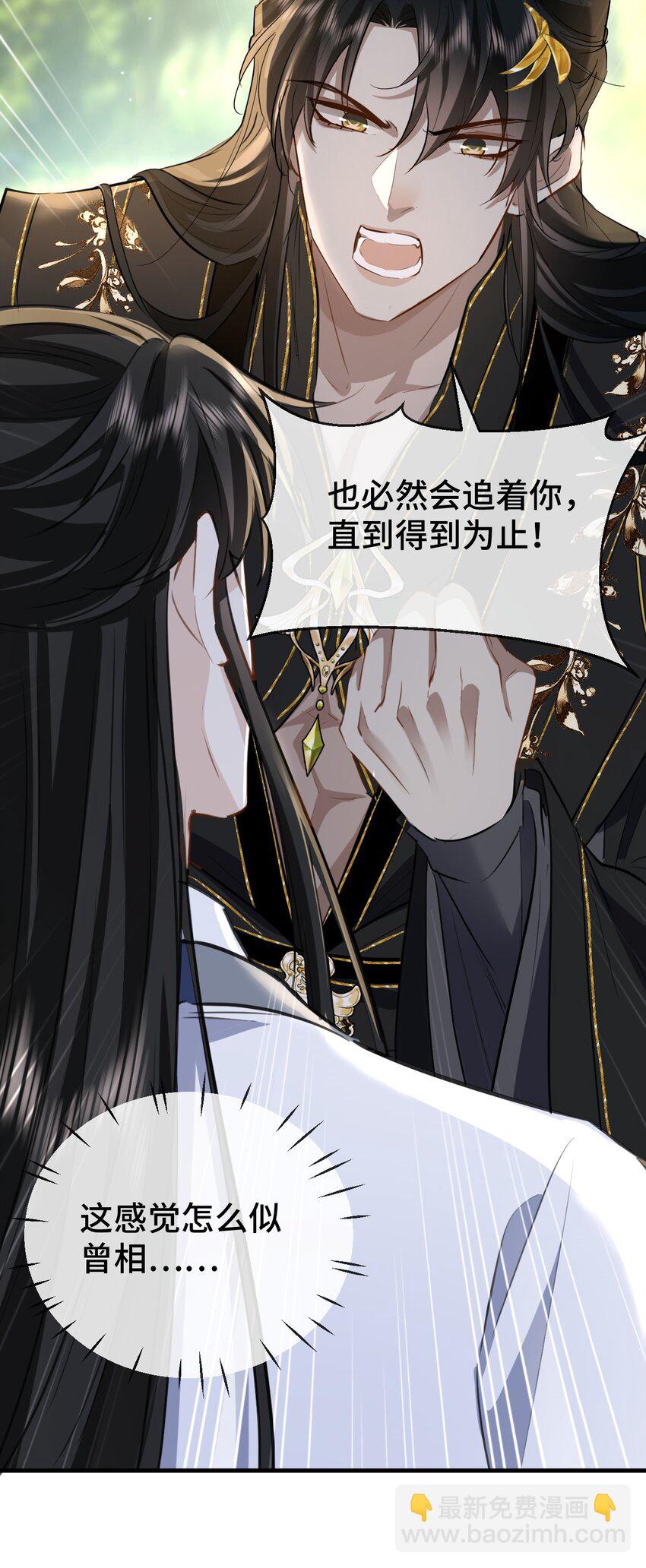 第14话 &ldquo;魔尊大人&rdquo;跟我回家吧-第14话