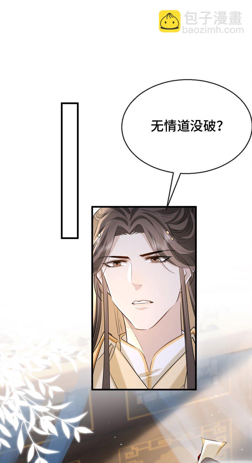 第18话 魔尊，你不太行-第18话