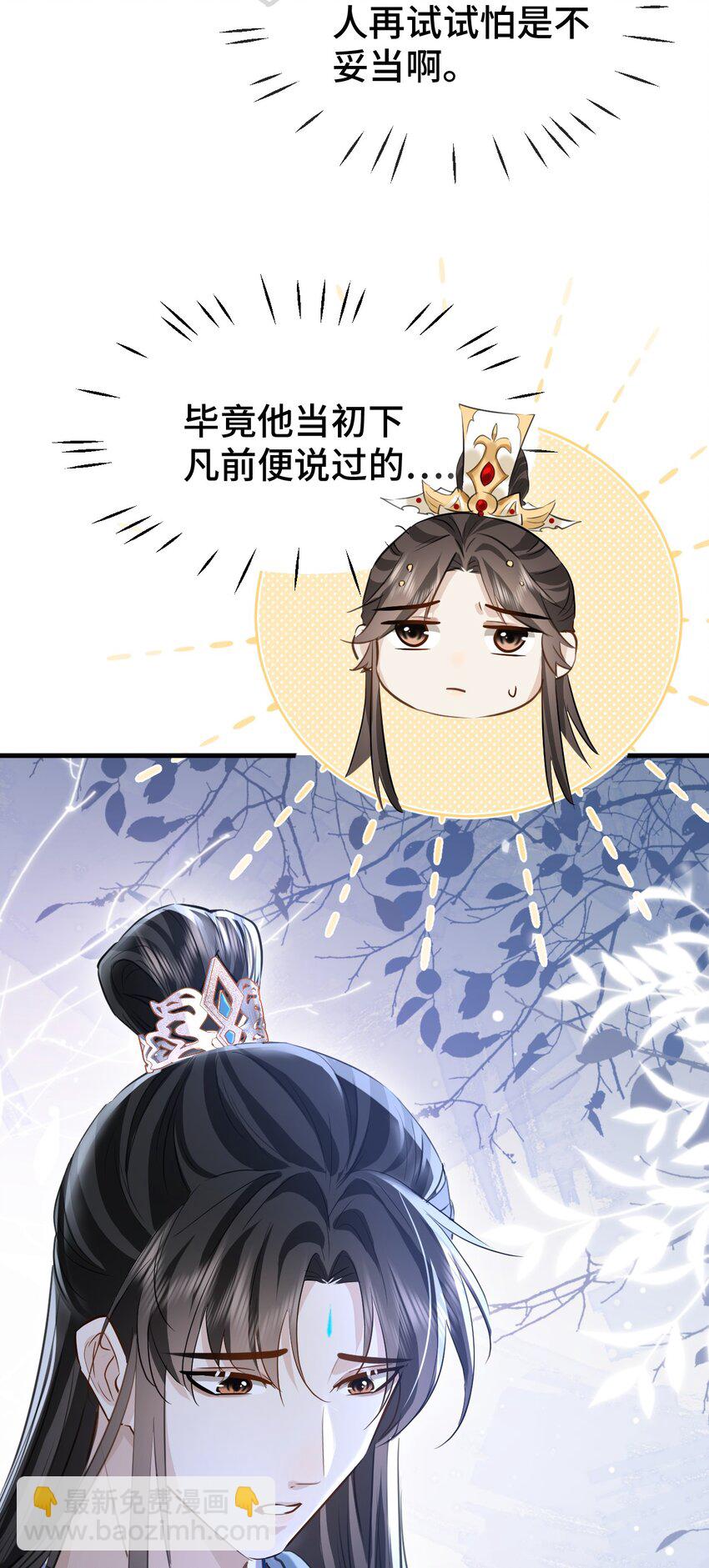 第18话 魔尊，你不太行-第18话