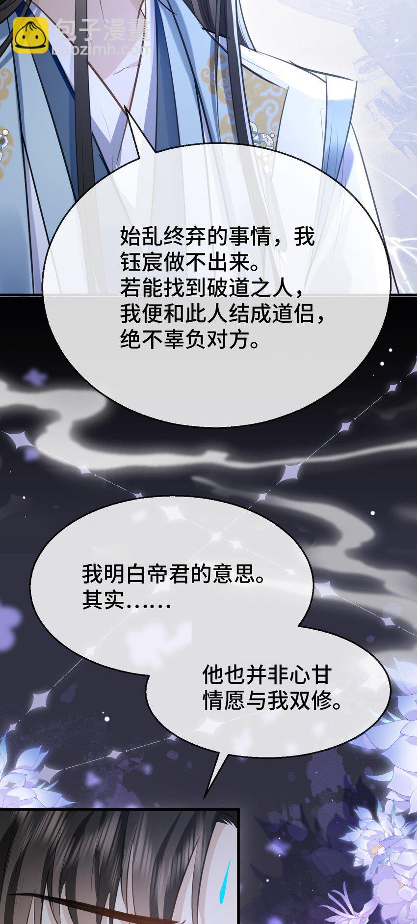 第18话 魔尊，你不太行-第18话