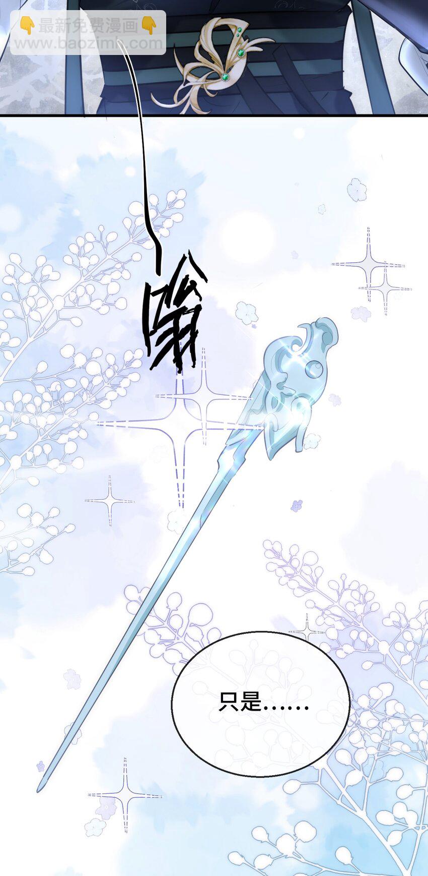 第18话 魔尊，你不太行-第18话
