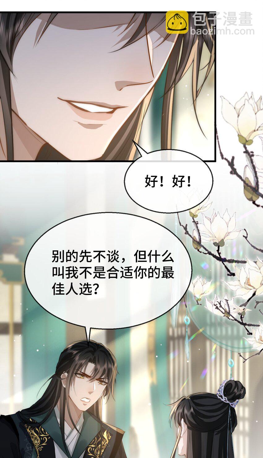 第18话 魔尊，你不太行-第18话