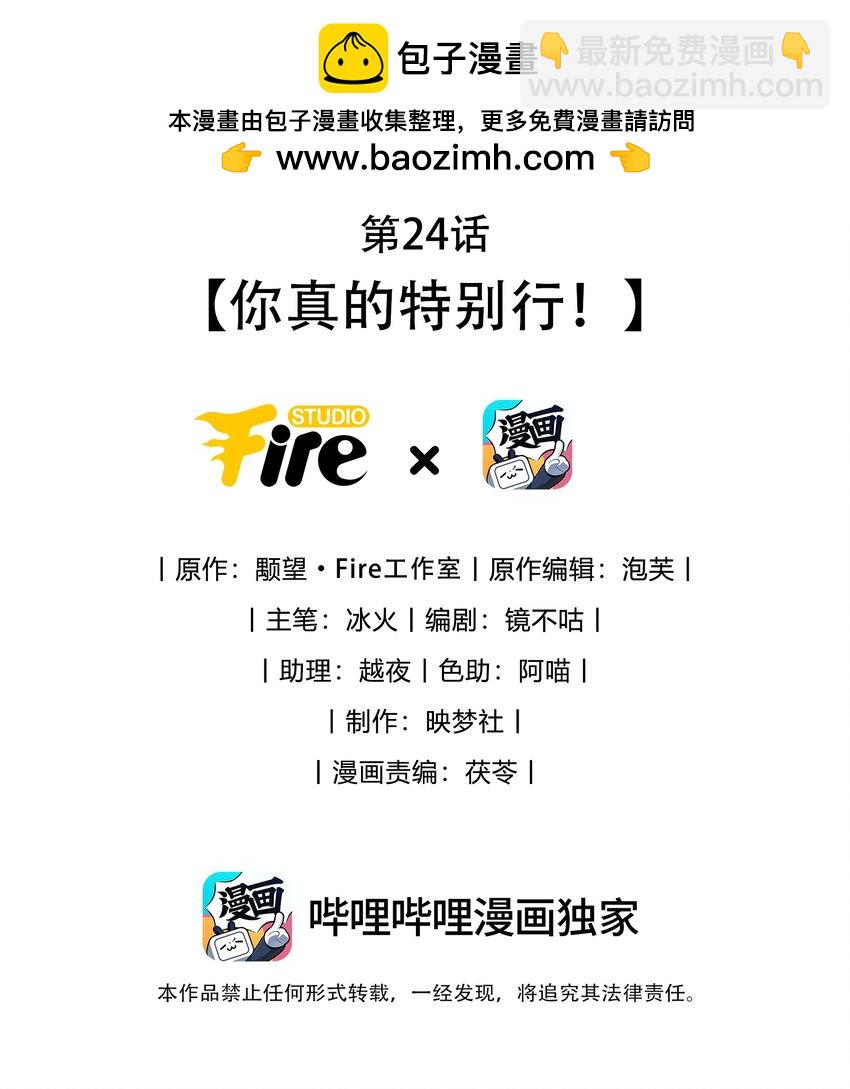 第24话 你真的特别行！(1/2)-第24话