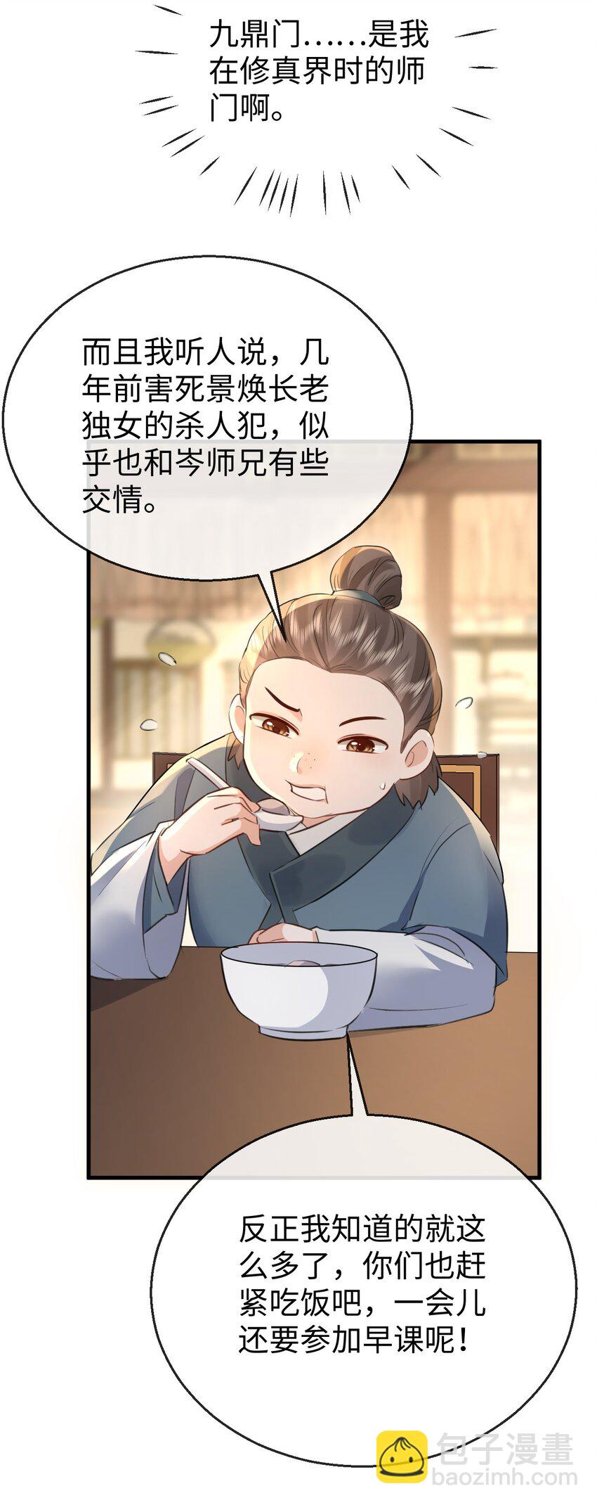 第30话 他怎么又开始了？-第30话