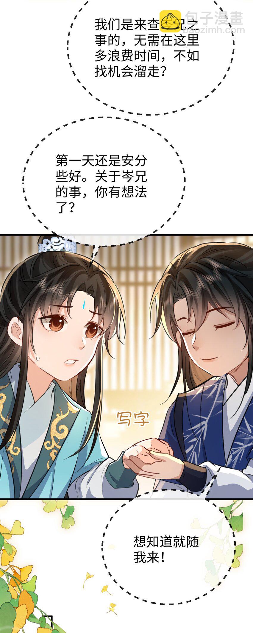 第30话 他怎么又开始了？-第30话
