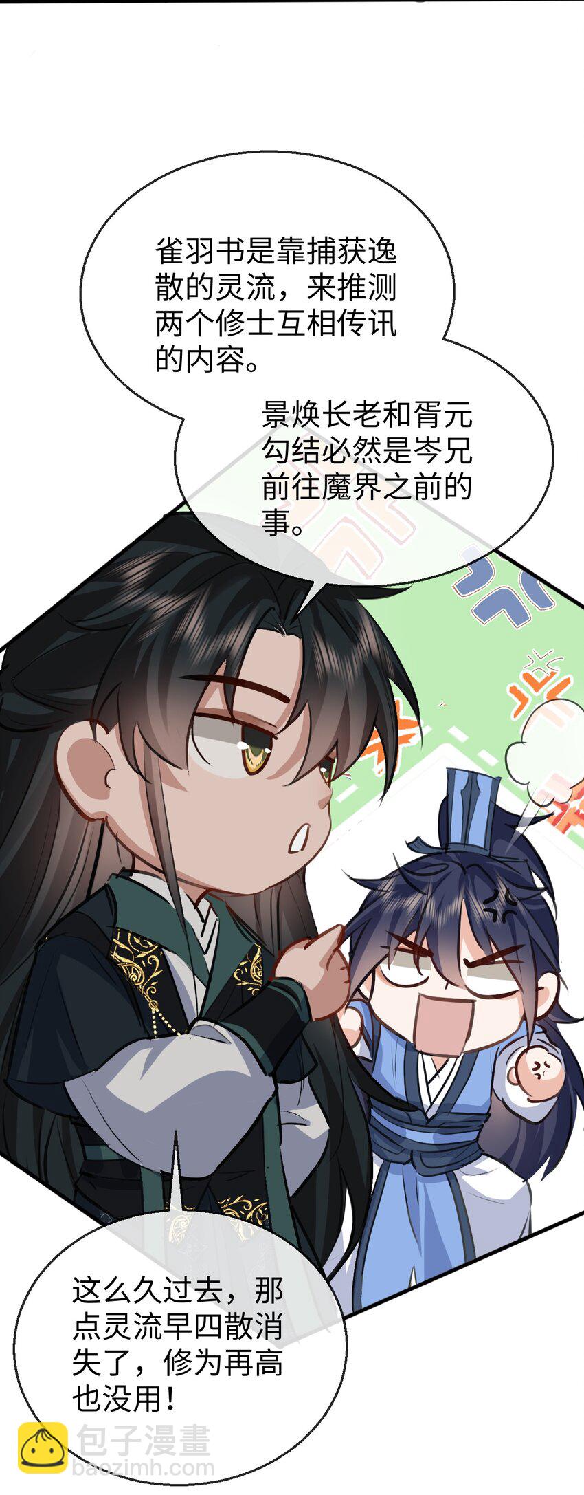 第32话 又生变故-第32话
