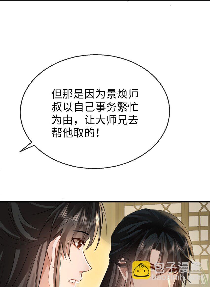 第34话 岑天钰的苦衷？-第34话