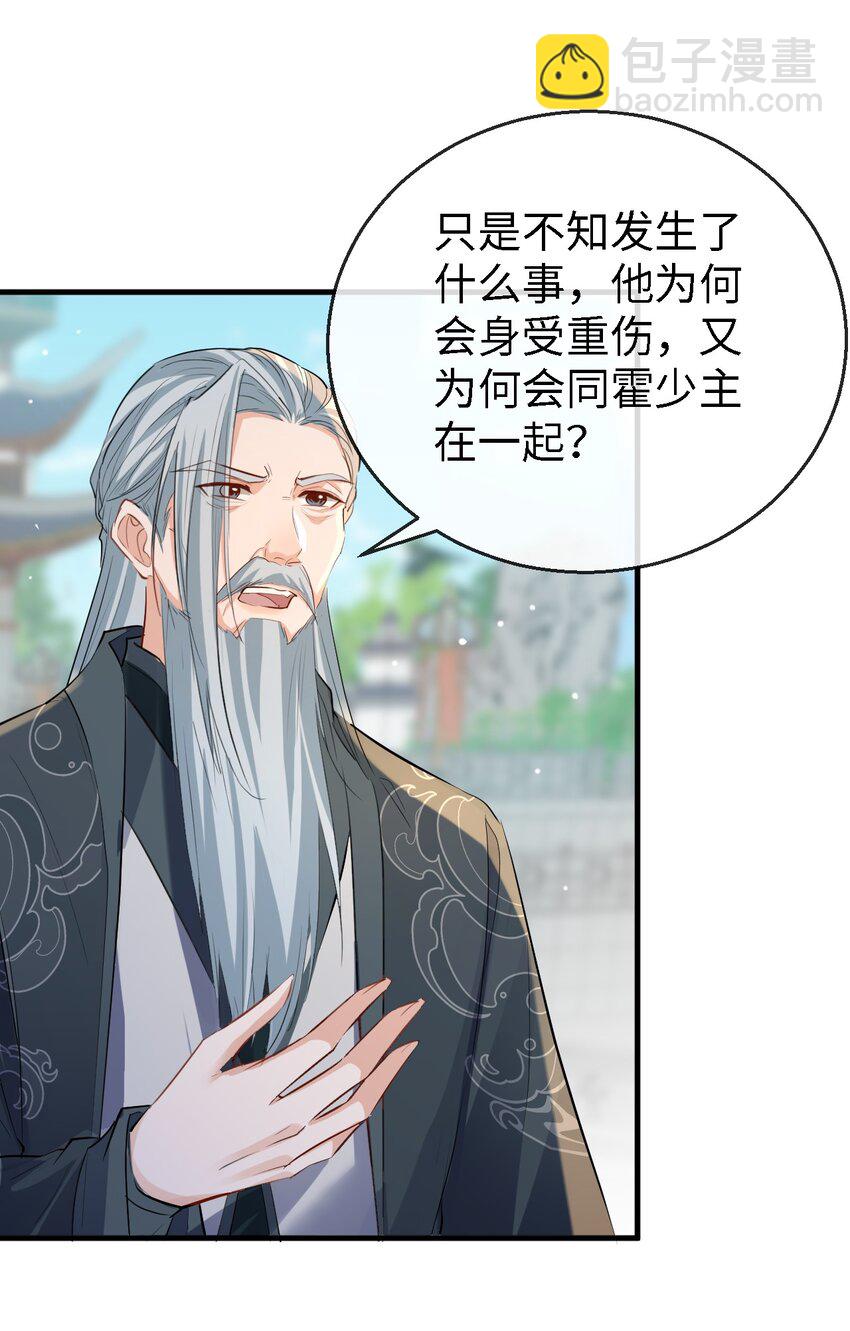 第34话 岑天钰的苦衷？-第34话