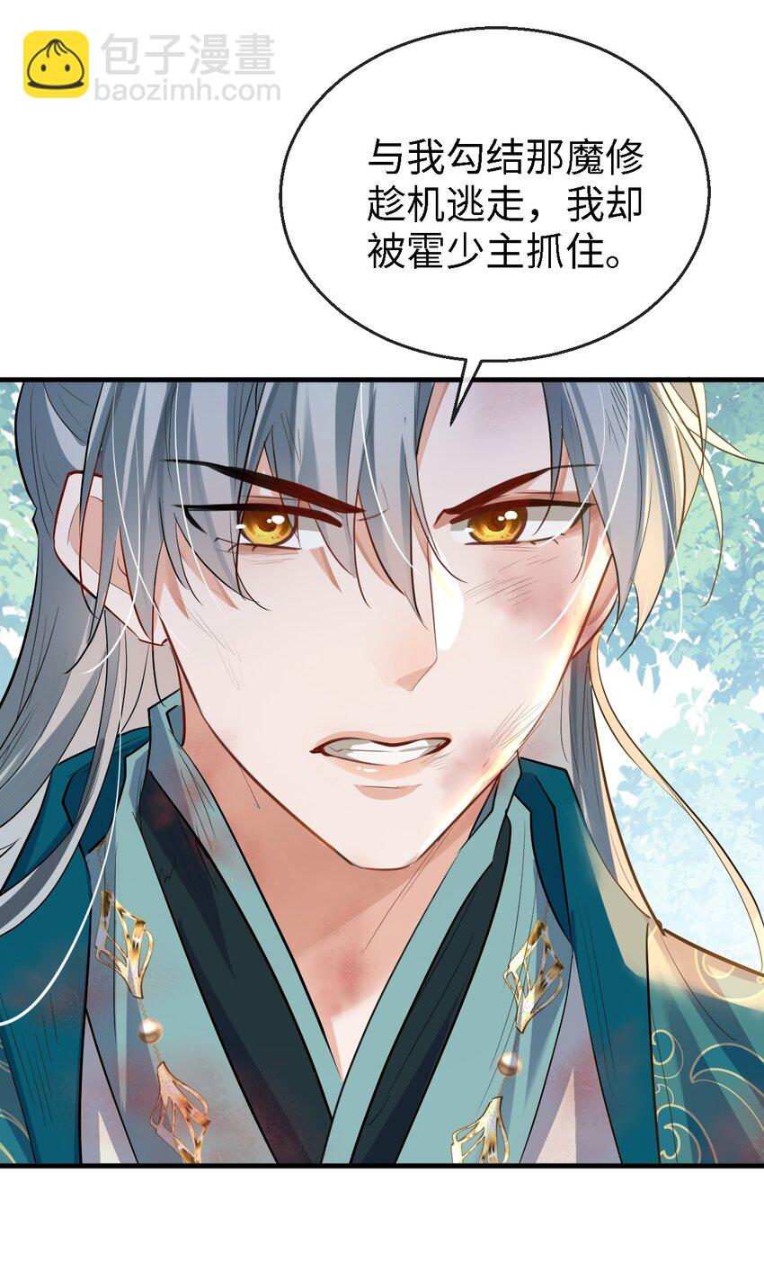 第34话 岑天钰的苦衷？-第34话