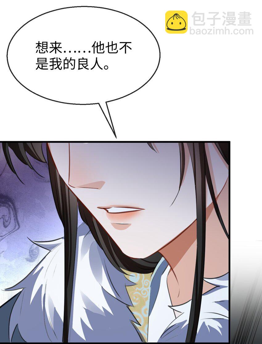 第44话 原来他一直都在骗我！-第44话