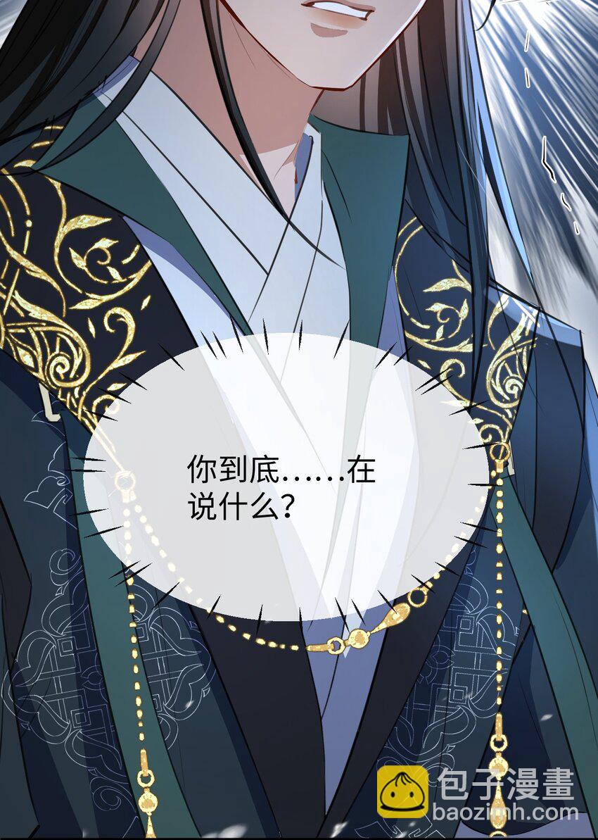 第44话 原来他一直都在骗我！-第44话