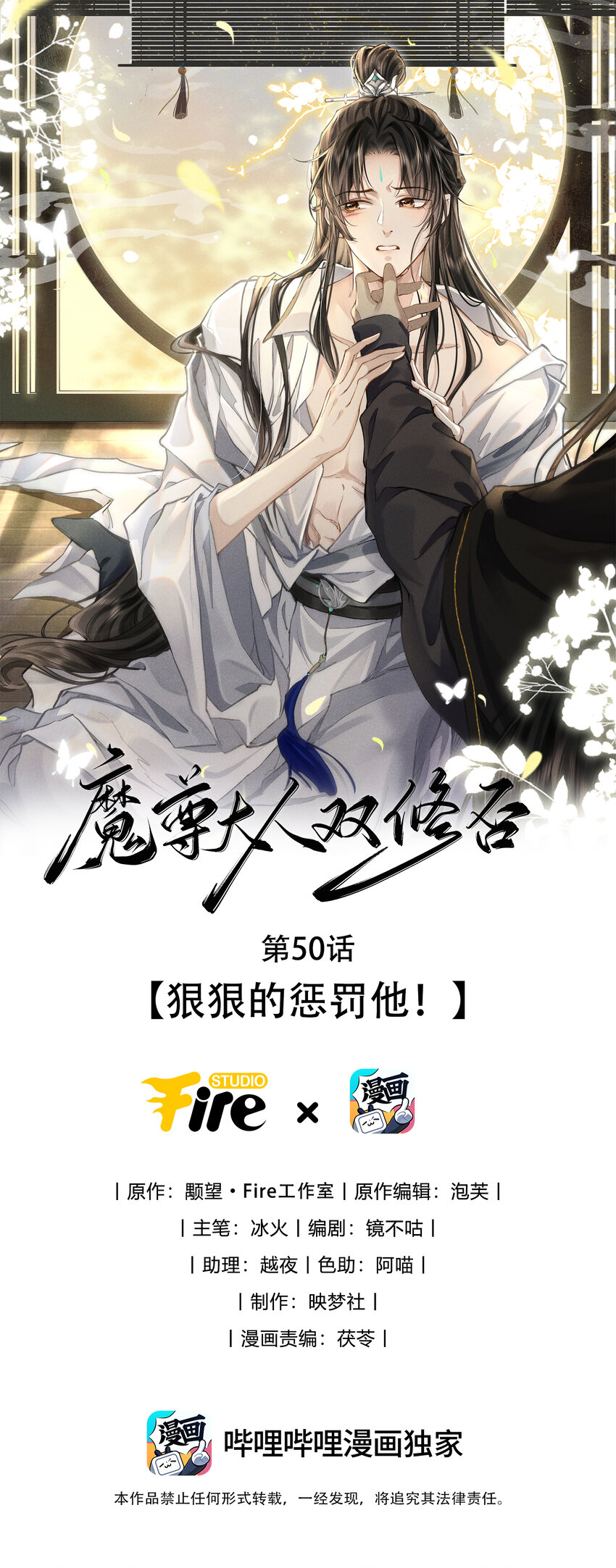 第50话 狠狠的惩罚他！-第50话