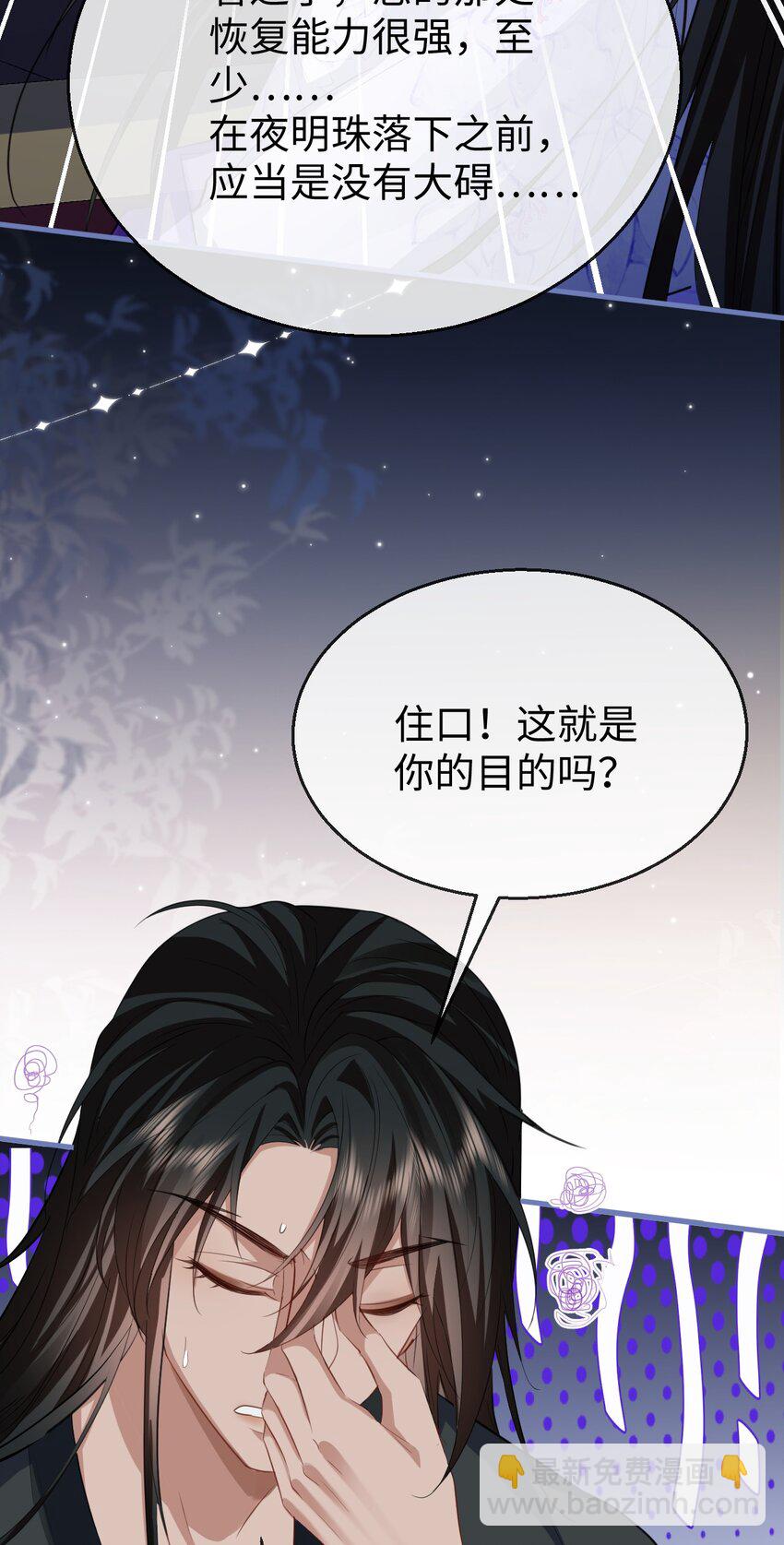 第54话 这茶水里被下药了！-第54话