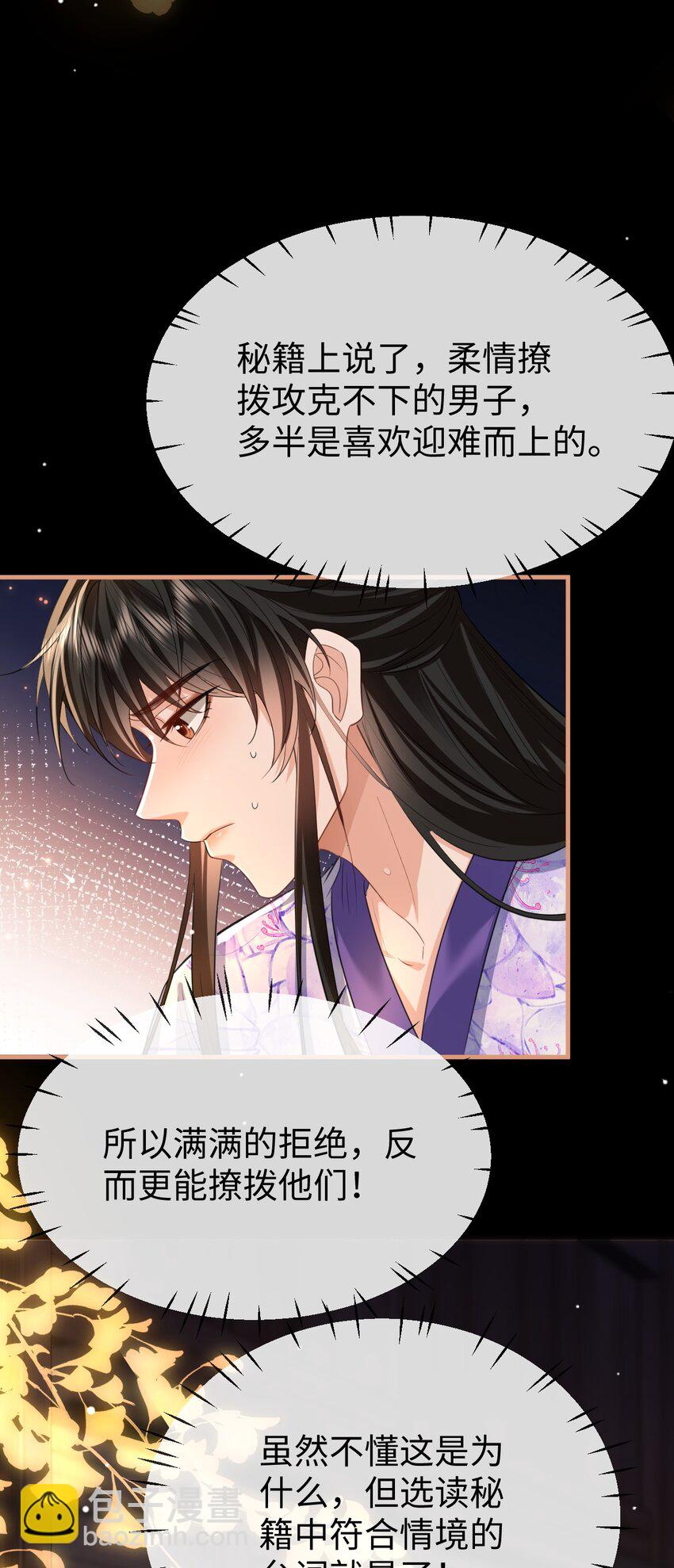 第55话 他根本不是正常男人-第56话
