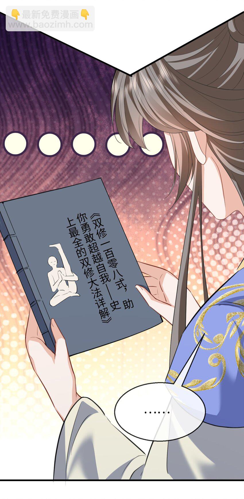 第59话 双修一百零八式！-第60话