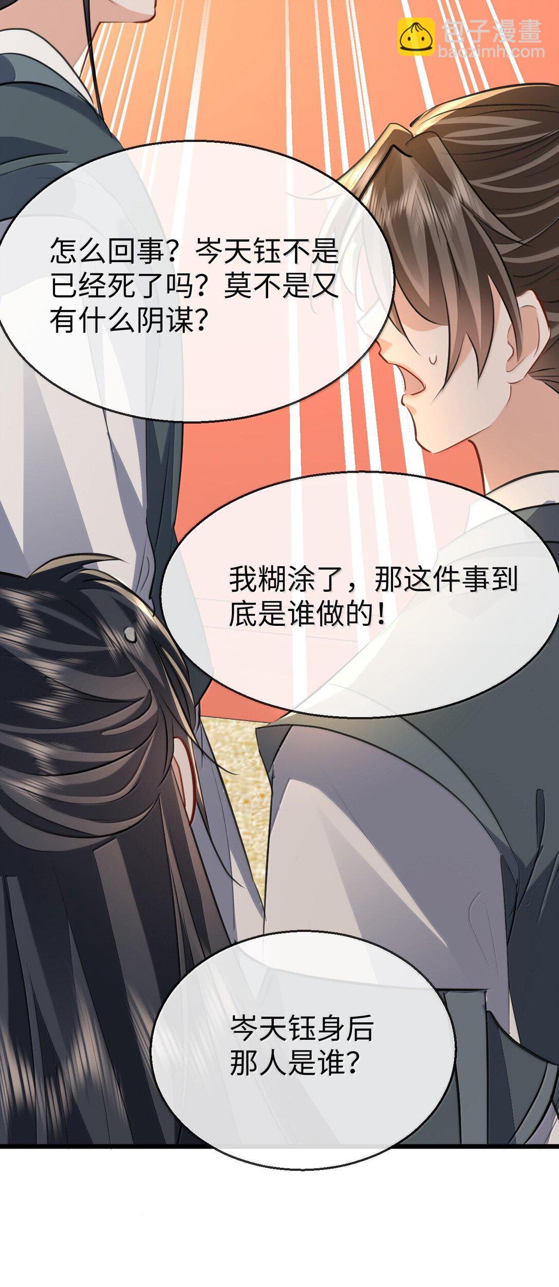 第68话 我没有将你当其他人的替身！(1/2)-第70话