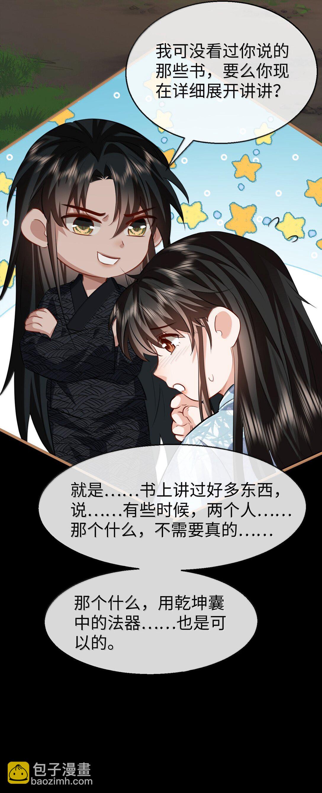 第72话 不是说好不双修的吗？！(1/2)-第74话