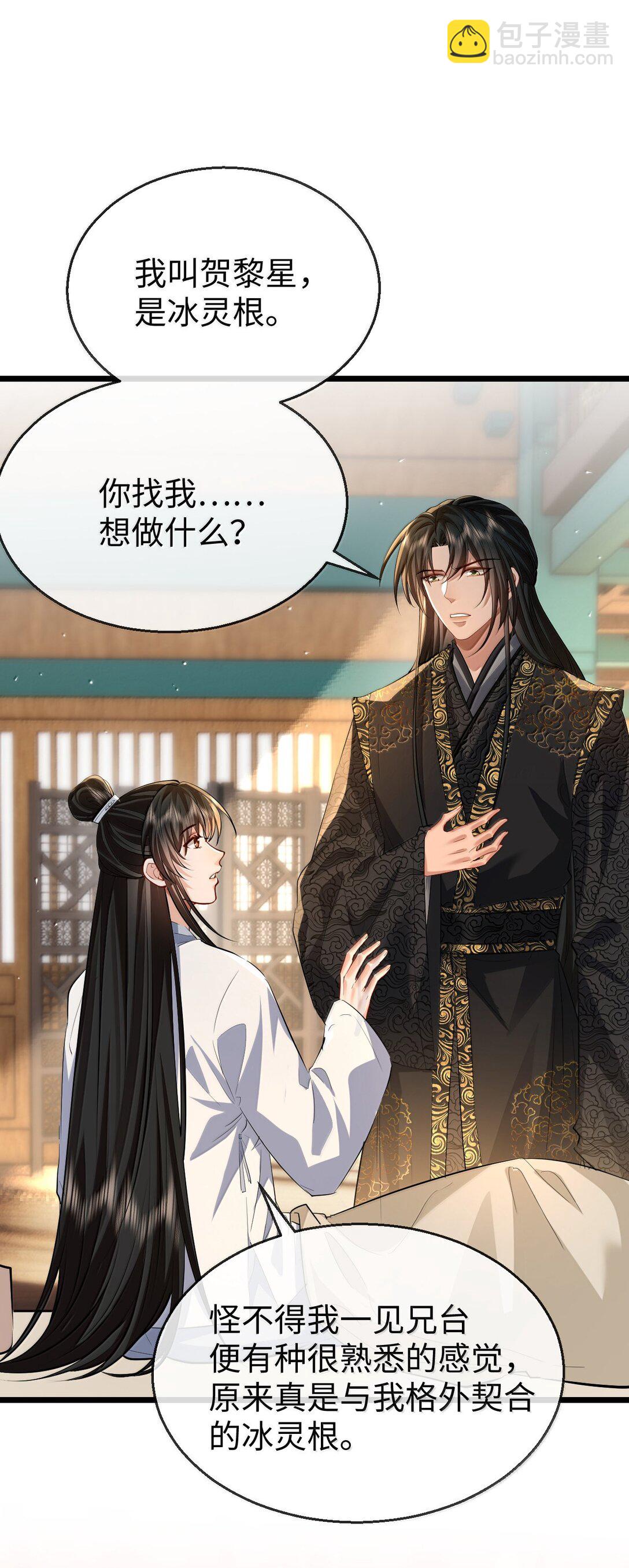 第81话 咱们双修吧！！！-第84话