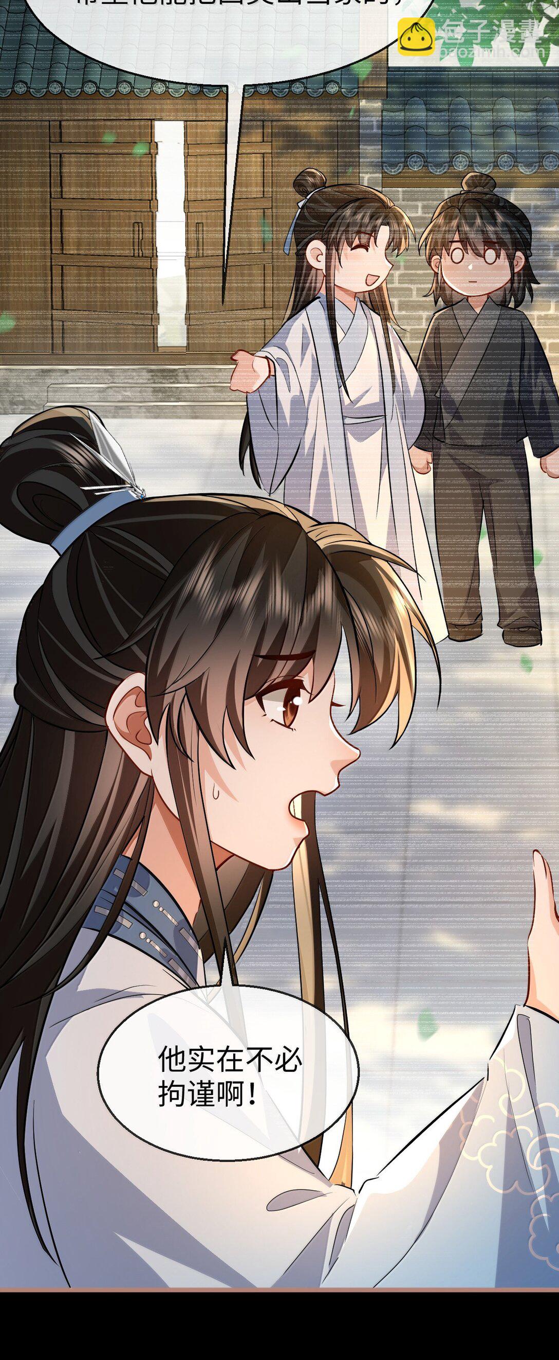 第85话 南苍的独家交友秘籍(1/2)-第88话