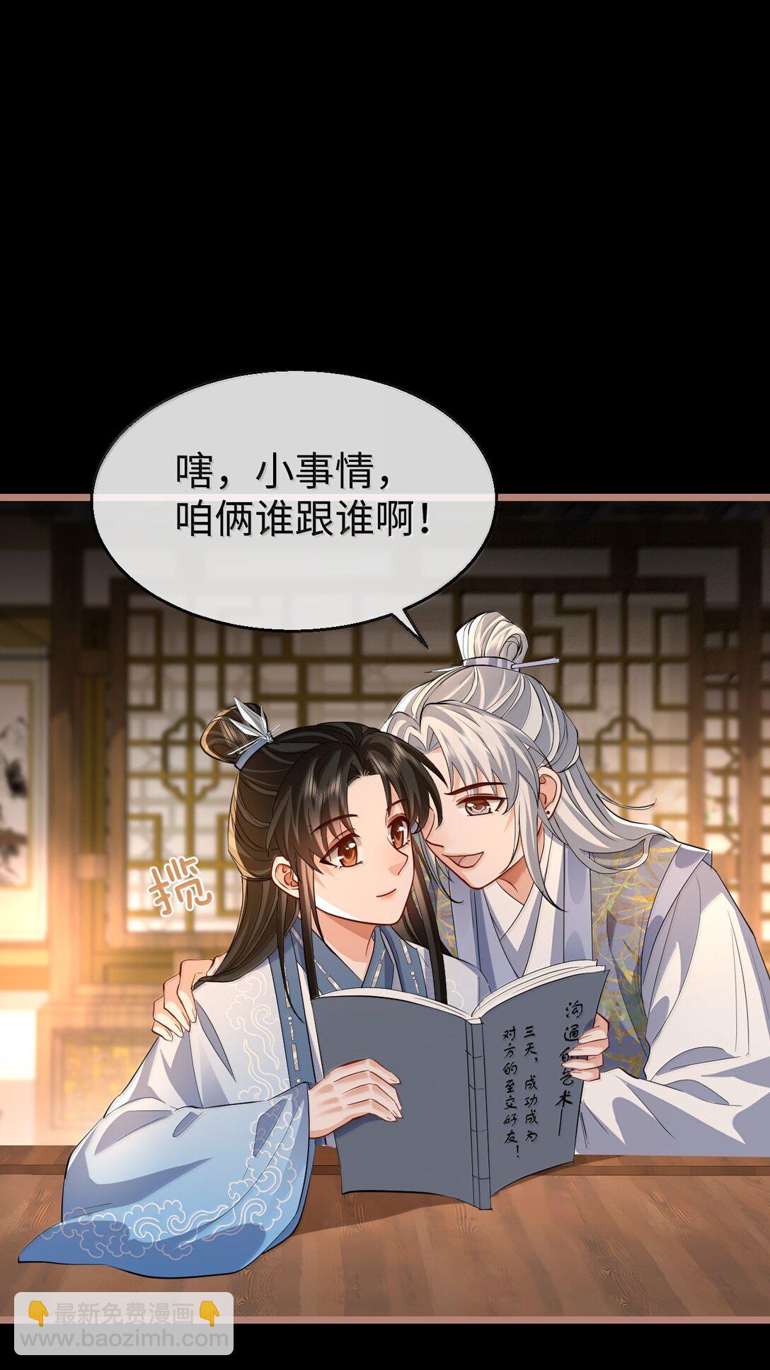 第85话 南苍的独家交友秘籍(1/2)-第88话
