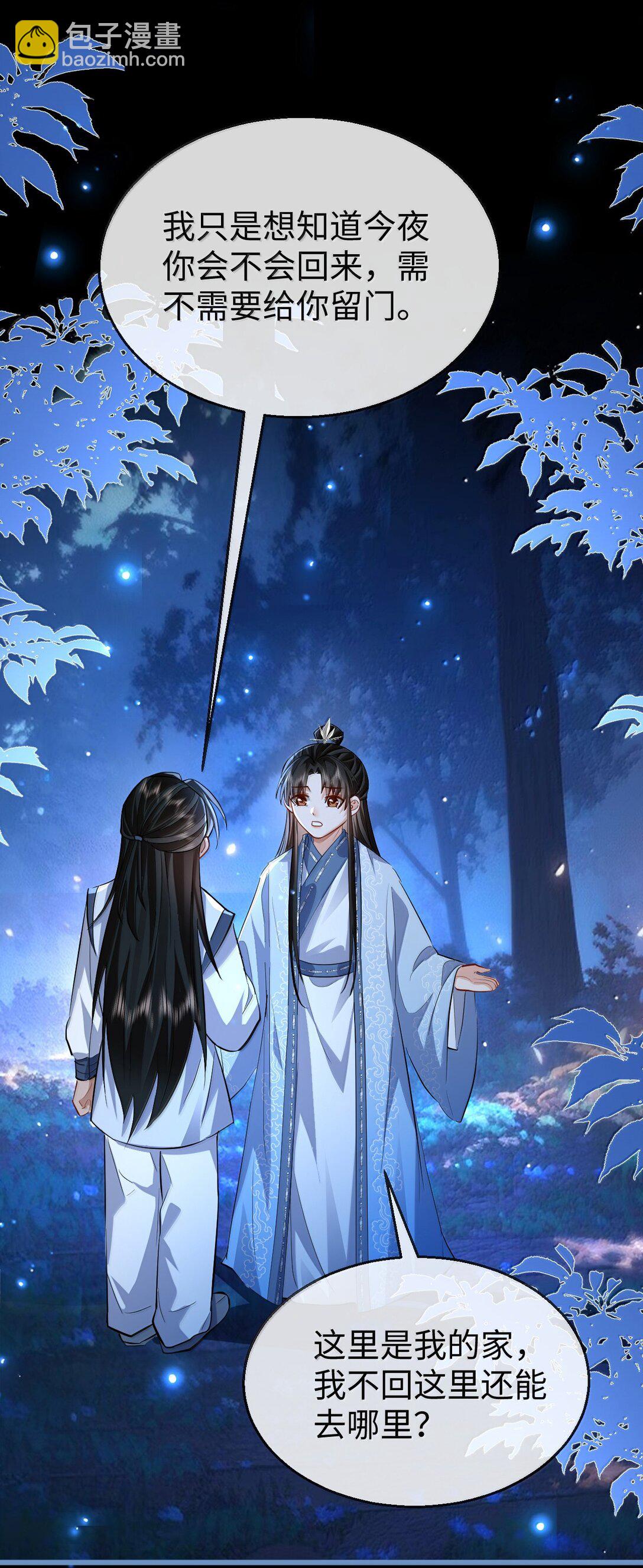 第85话 南苍的独家交友秘籍(1/2)-第88话