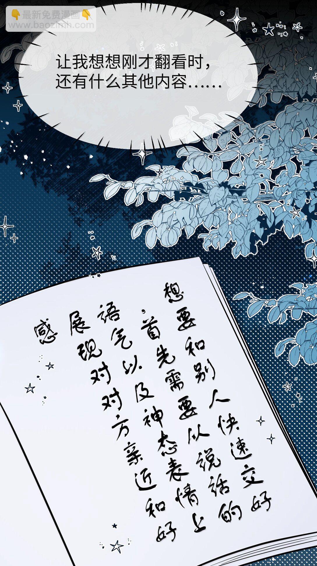 第85话 南苍的独家交友秘籍(1/2)-第88话