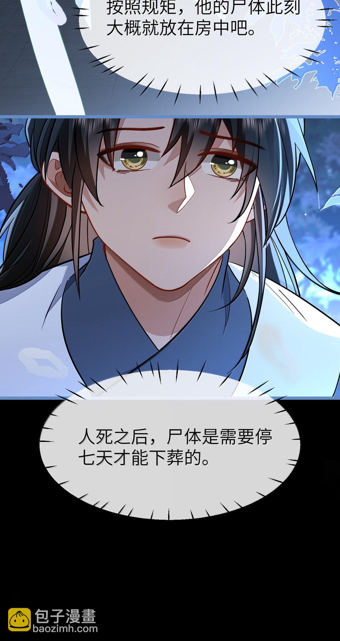 第88话 这是他的头七回魂吗？-第92话