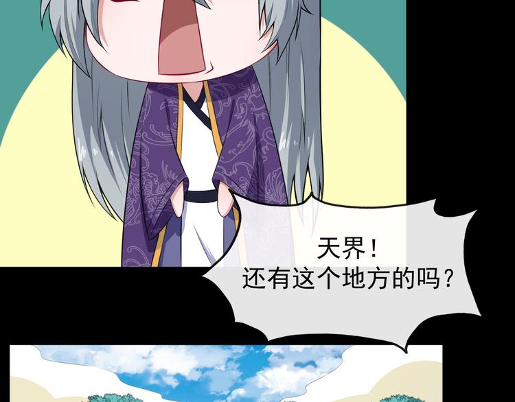 第113话 出发，天界！(1/3)-第118话