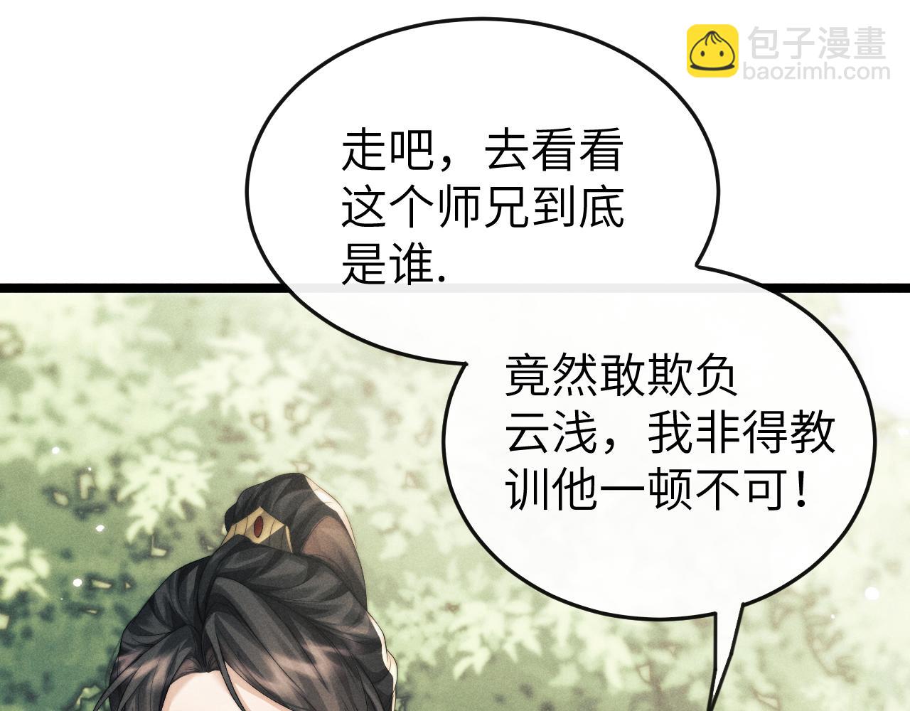 第34话 为浅浅出头(1/3)-第34话