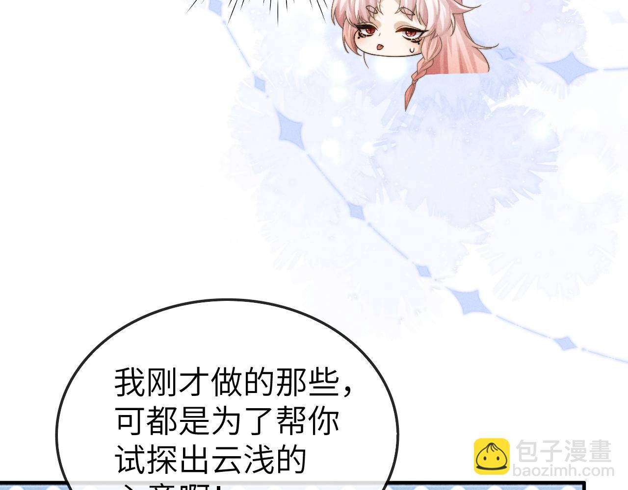 第8话 他竟会为我吃醋？(1/3)-第8话