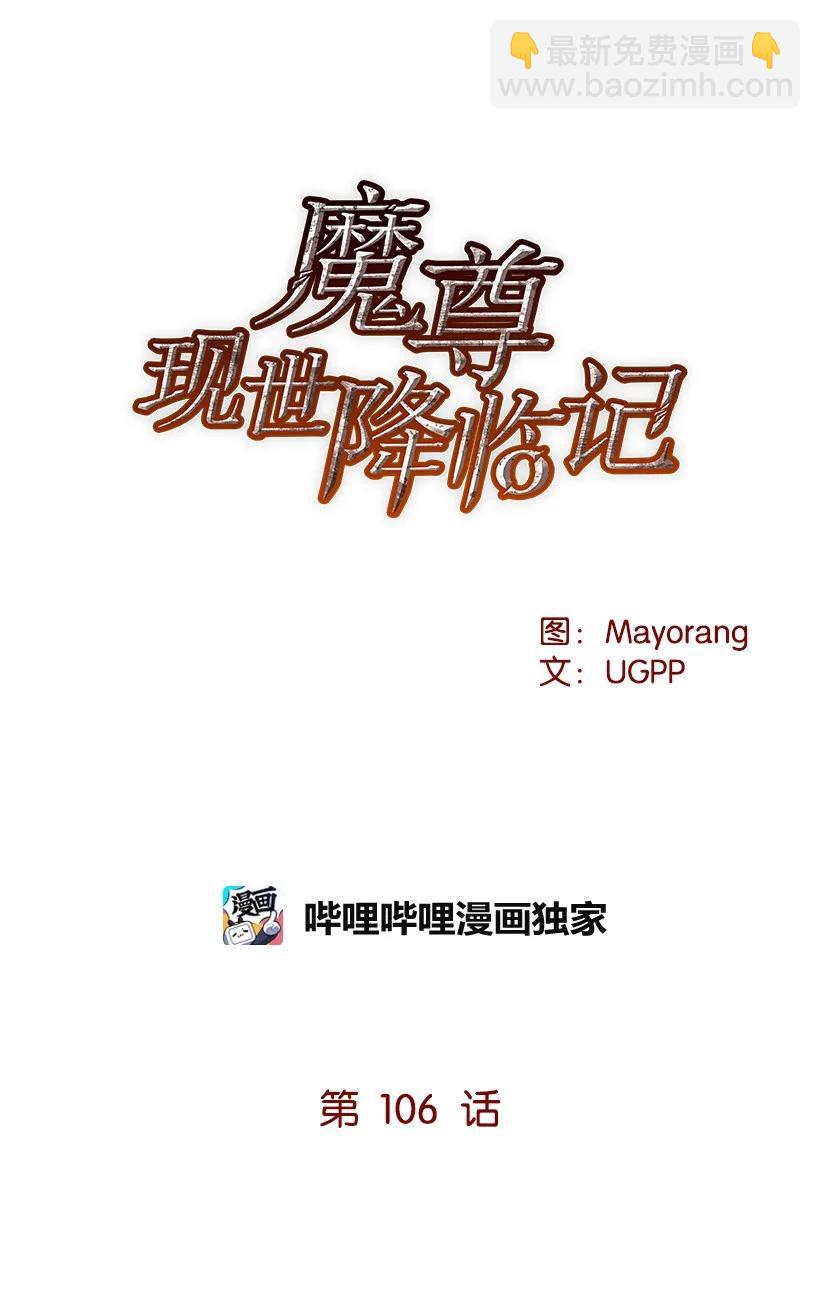 106 第一百零六话(1/2)-第102话