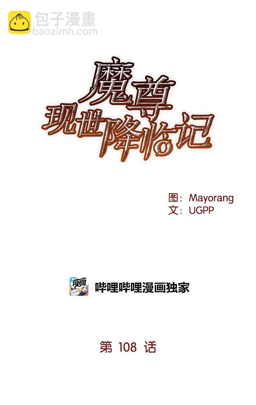 108 第一百零八话(1/2)-第104话
