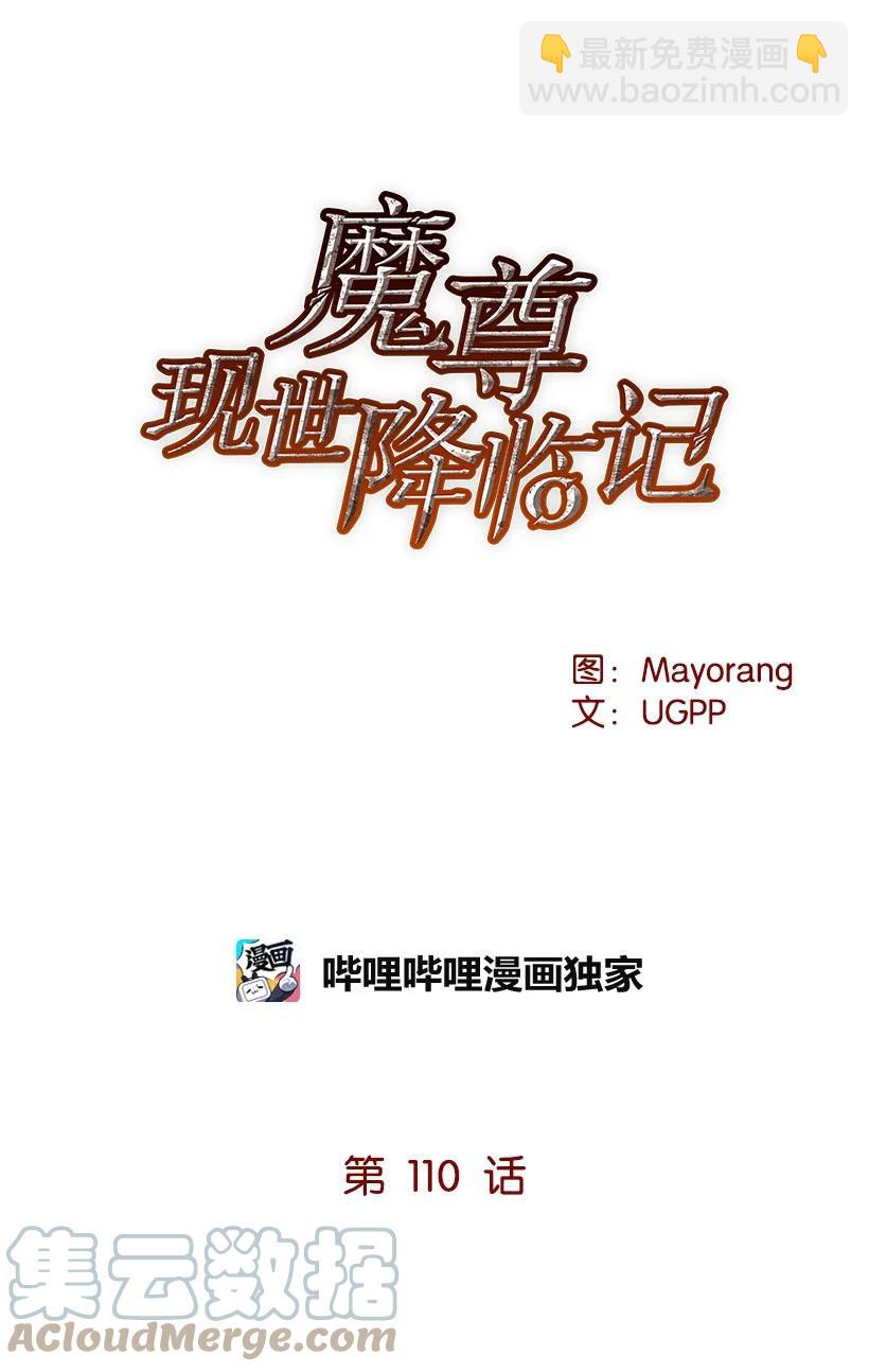 110 第一百一十话(1/2)-第106话