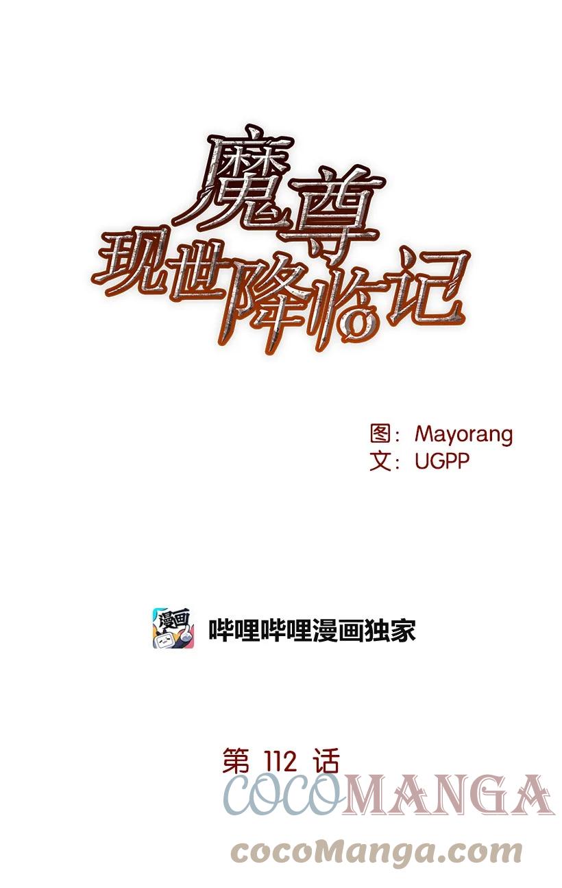 112 第一百一十二话(1/2)-第108话