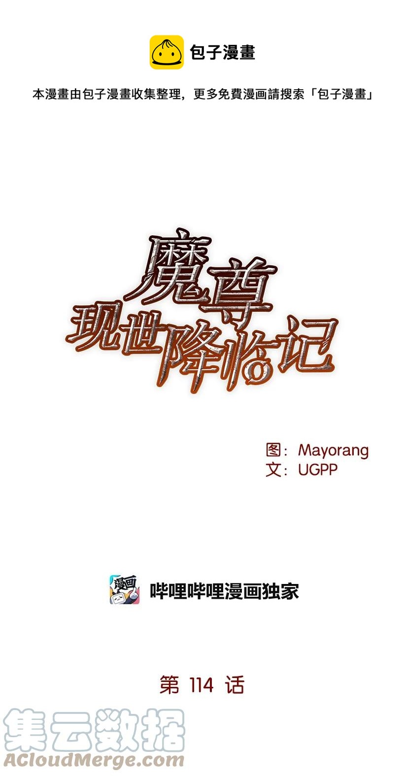 114 第一百一十四话(1/2)-第110话