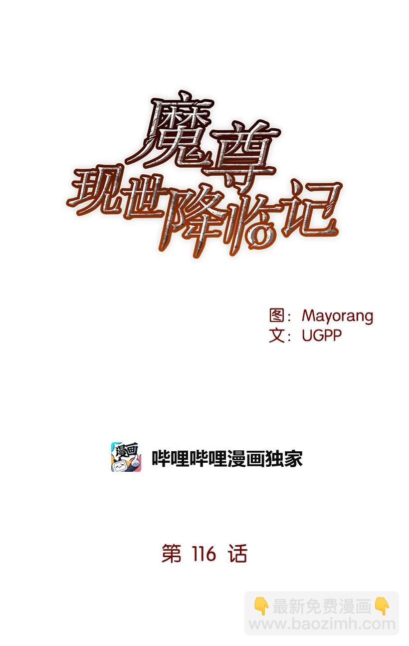 116 第一百一十六话(1/2)-第112话