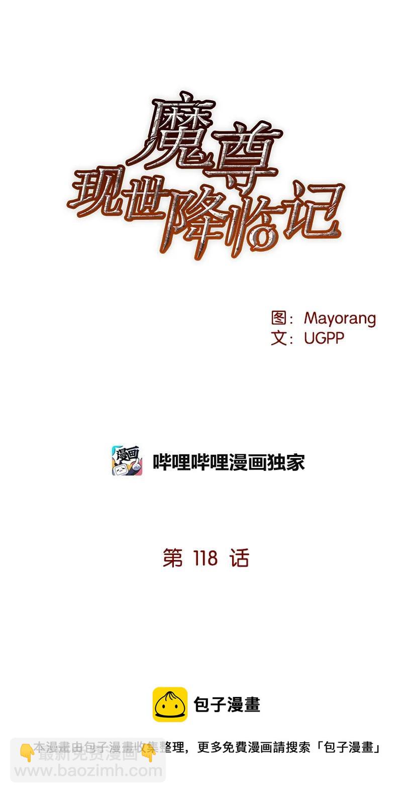 118 第一百一十八话(1/2)-第114话