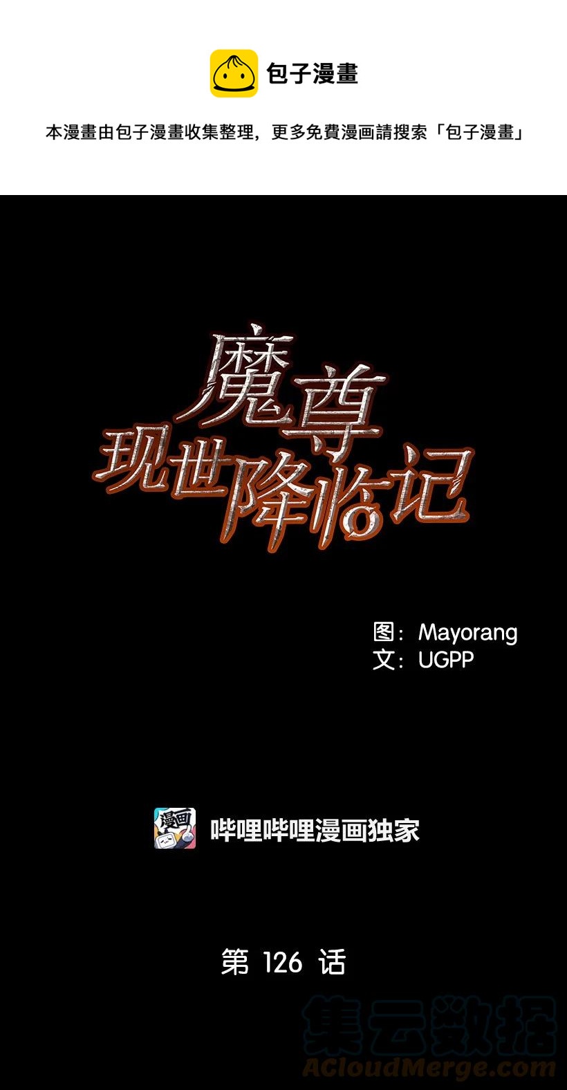 126 第一百二十六话(1/2)-第122话