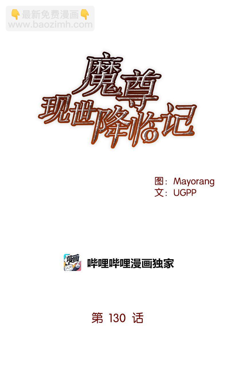 130 第一百三十话(1/2)-第126话
