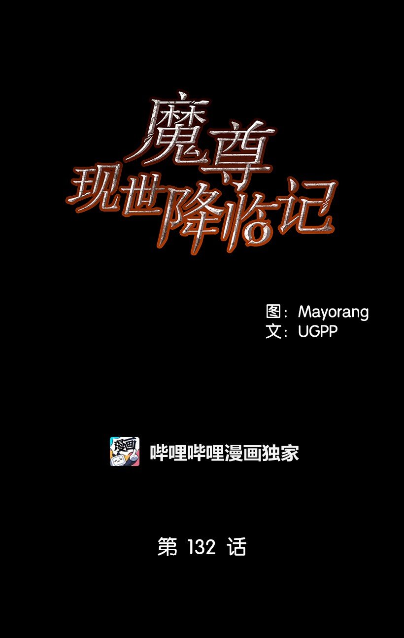 132 第一百三十二话(1/2)-第128话