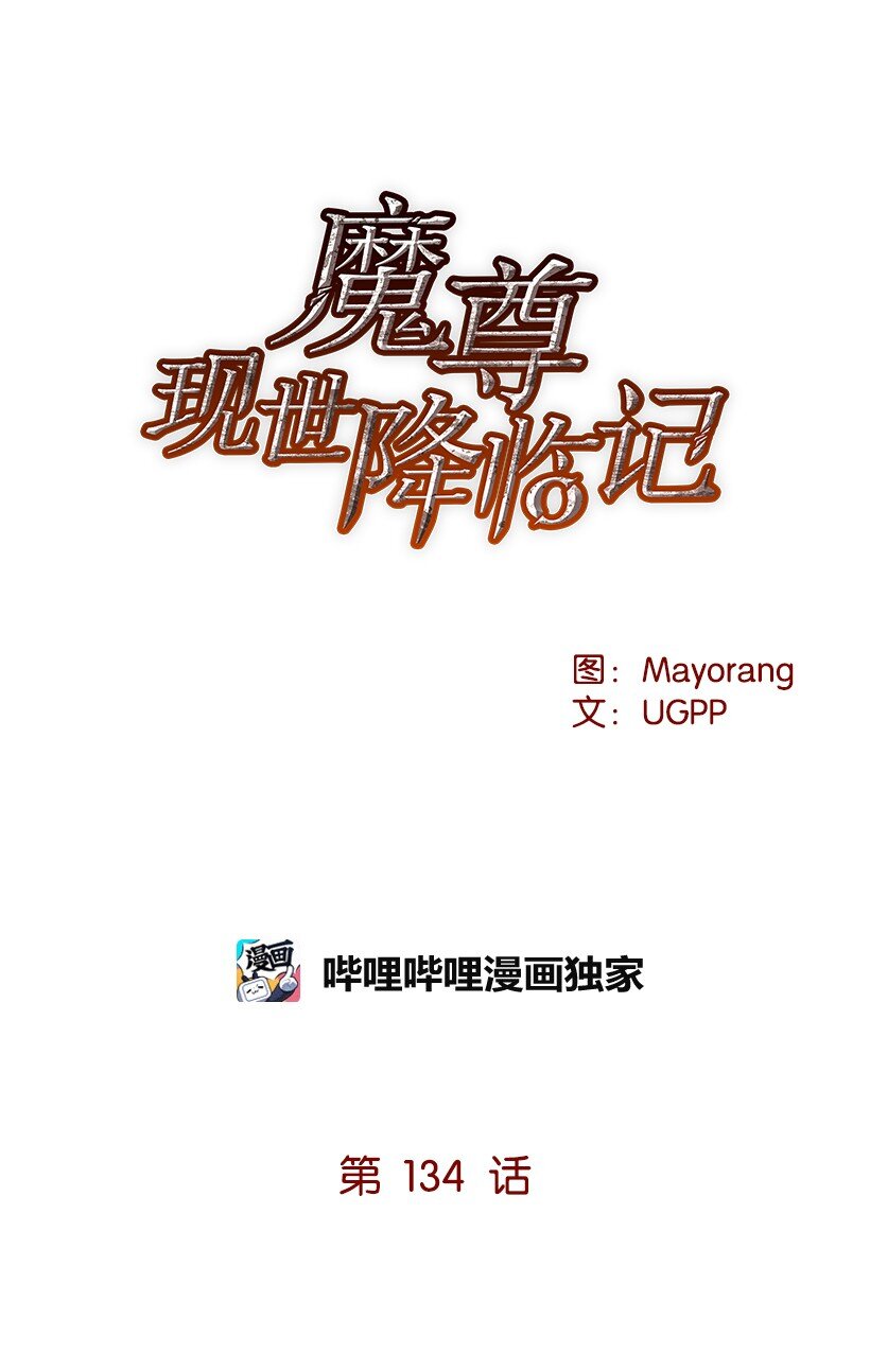 134 第一百三十四话(1/2)-第130话