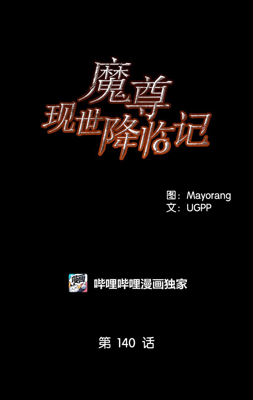 140 第一百四十话(1/3)-第136话