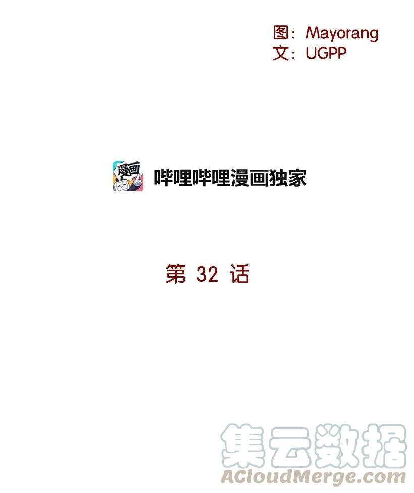 32 第三十二话(1/2)-第32话