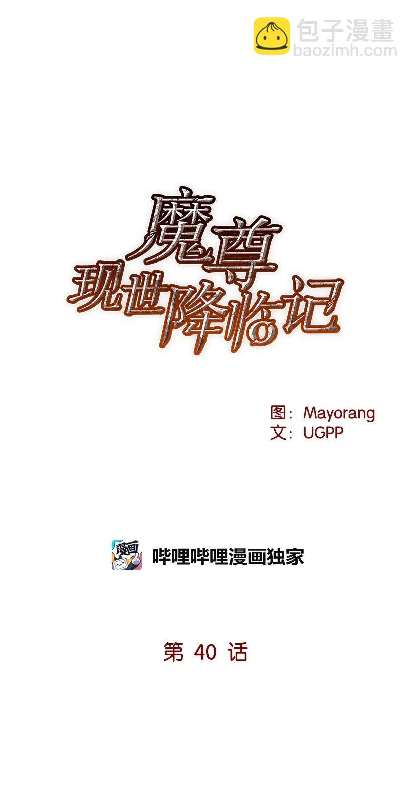 40 第四十话(1/2)-第40话