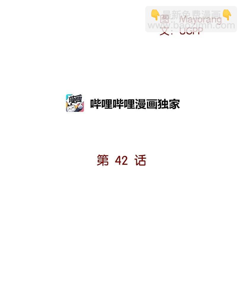 42 第四十二话(1/2)-第42话