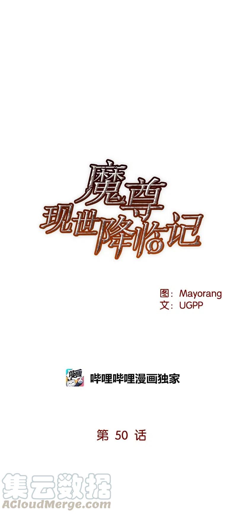 50 第五十话(1/2)-第50话