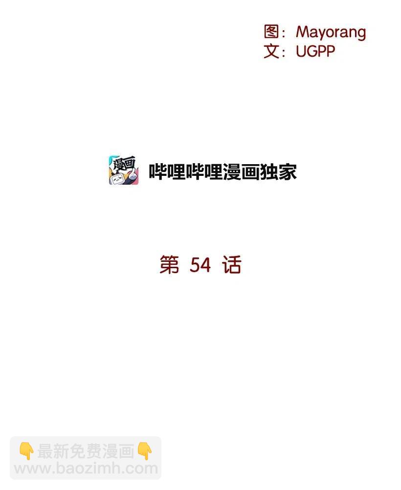 54 第五十四话(1/2)-第54话