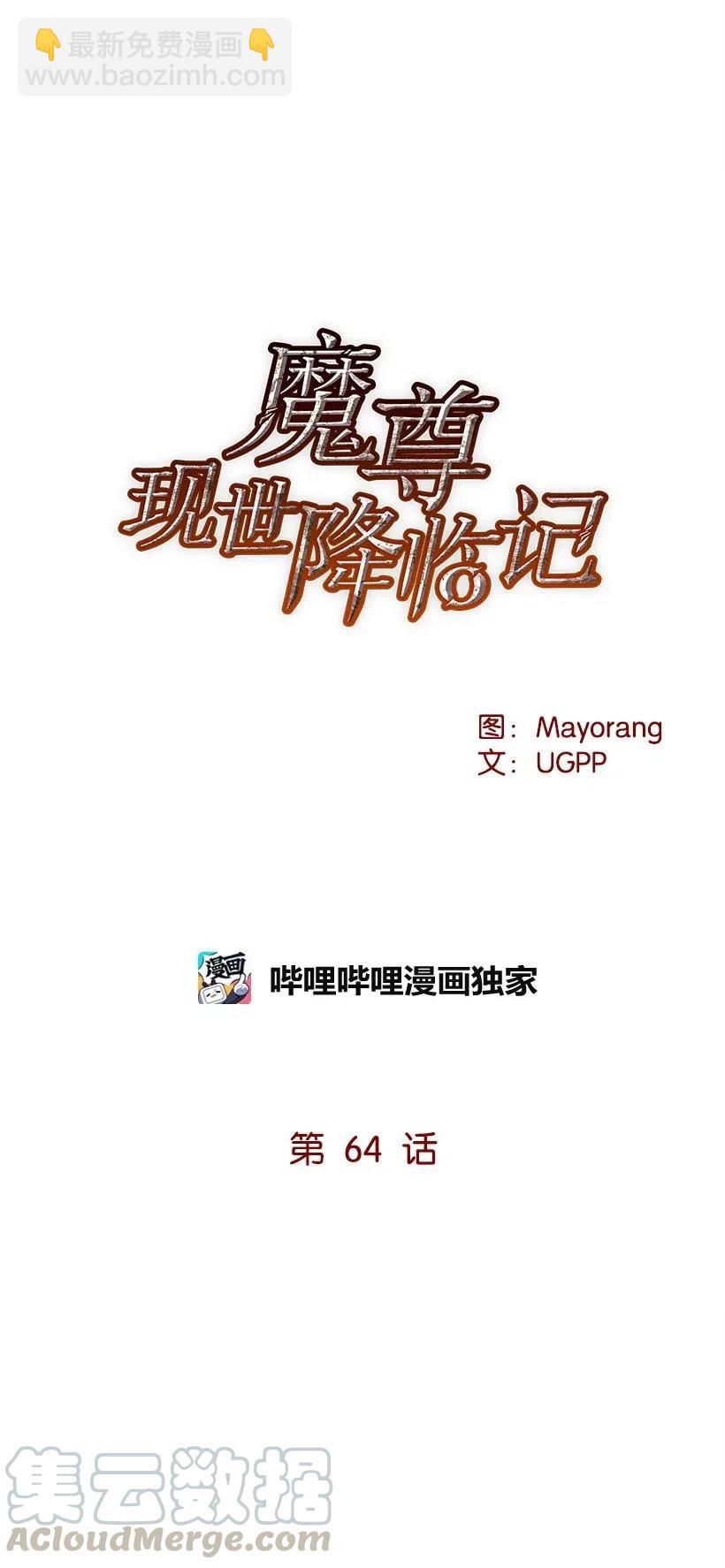 64 第六十四话(1/2)-第64话