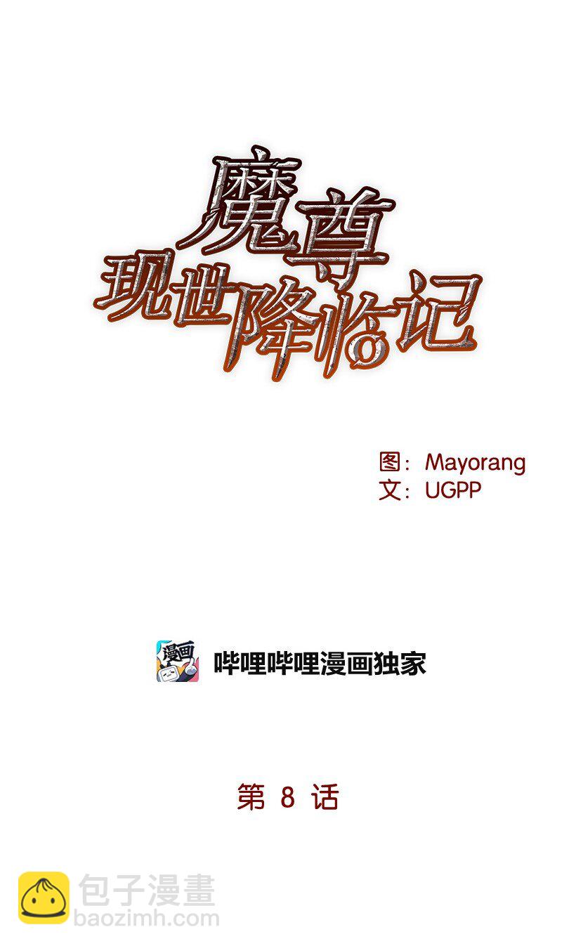 08 第八话(1/2)-第8话