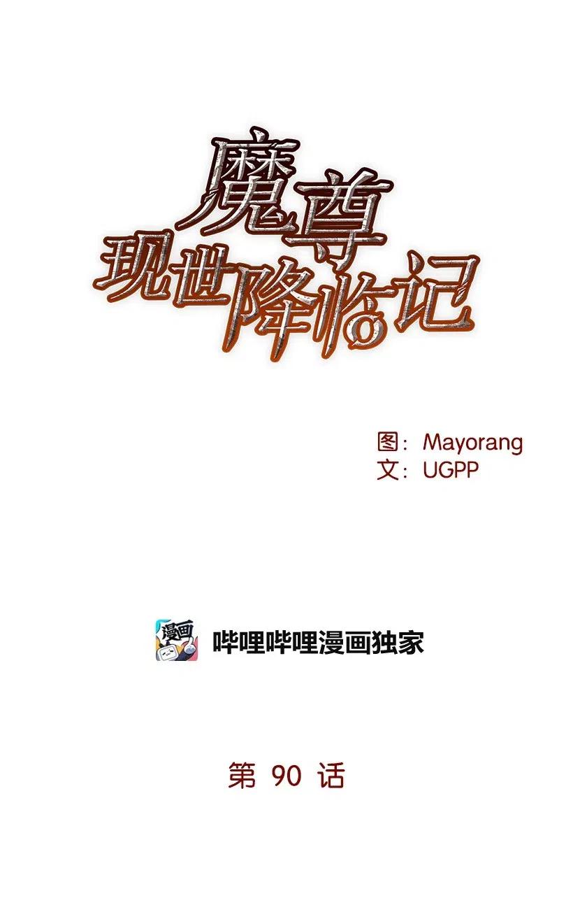 90 第九十话(1/2)-第86话